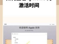 如何激活新苹果手机？（全面解析新苹果手机激活步骤）