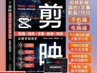 用电脑剪影渐入特效创造惊艳的视觉效果（学习电脑剪影渐入特效制作，展现专业级视觉魅力）
