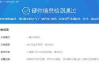 以台式电脑360做系统教程（从安装到使用，轻松玩转360系统）