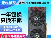 用RX470D玩网游的体验及效果分析（揭秘RX470D在玩网游中的表现与优劣势）