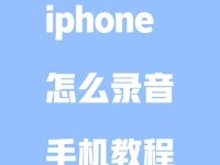 如何设置苹果电话通话录音？（轻松掌握苹果电话通话录音的设置步骤）