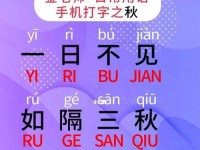 如何提高手机打字速度（快速、准确、高效的手机打字技巧）