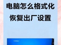 智能手机恢复出厂设置的影响与注意事项（了解恢复出厂设置的作用，避免数据丢失和隐私泄露）