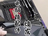 以新换的固态硬盘装系统教程（简明教你如何安装固态硬盘并装系统）