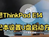 联想电脑U盘启动重装系统教程（快速教你如何使用U盘启动重装联想电脑）
