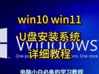 使用U盘安装电脑系统的详细教程（一步步教你如何使用U盘快速安装电脑系统）