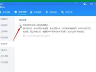 如何关闭电脑杀毒软件和防火墙（简单教程帮助您关闭电脑上的杀毒软件和防火墙）