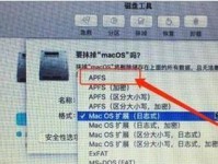 使用U盘安装苹果系统的教程（轻松实现苹果系统的安装与升级）