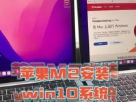 使用U盘安装苹果Win10系统教程（详细步骤教你实现苹果Win10系统的U盘安装）