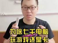 电脑游戏中频繁出现错误的解决方法（排除电脑游戏错误的常见问题及解决方案）