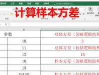 深入解析Excel中方差计算公式（掌握方差计算公式，Excel助你数据分析）