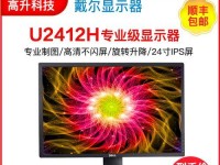 探索DellU2417H设计用途的无限可能性（发现U2417H的多功能性与创造力，为你带来全新体验）