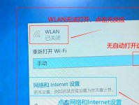 老款笔记本如何连接无线网络WiFi？（详解老款笔记本连接WiFi的方法和步骤）