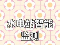 水电监控电脑安装教程（快速掌握水电监控电脑的安装方法）