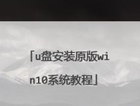 用U盘安装苹果Win10系统（教程及注意事项）