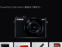 G9XMarkII（探索G9XMarkII的功能和性能，解锁无尽的摄影创造力）