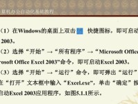 2003系统教程（从零起步，轻松驾驭Windows2003）