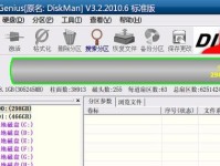 使用DiskGenius进行分区（轻松掌握磁盘分区技巧，提高数据管理效率）