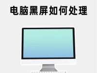 电脑黑屏显示分区错误的解决方法（排查分区错误并修复，让电脑恢复正常运行）