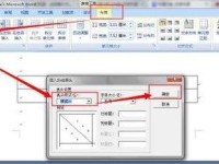 手把手教你制作表头斜线三栏（简单实用的表格设计技巧）