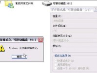 如何使用提示格式化U盘修复办法（简单操作教你快速修复U盘问题）