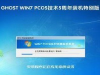 Windows7光盘装机教程（一步步教你使用Windows7光盘进行电脑装机）