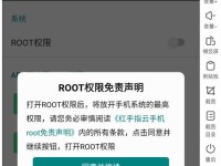 安卓手机Root权限的开启与应用（掌握Root权限，畅享安卓手机的无限可能）