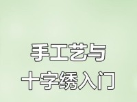 电脑刺绣小技巧新手教程（掌握电脑刺绣的关键技巧，成为刺绣达人！）