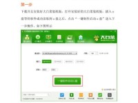 大白菜U盘系统恢复教程（简易操作，轻松恢复系统，解决电脑问题）