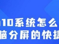 电脑分屏看课件教程（如何使用电脑分屏功能进行课件学习）