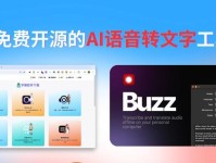 免费语音转文字软件推荐（实用又高效，让语音变成文字的神奇工具）