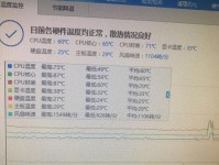 如何准确显示CPU温度（提供实用方法帮助您了解计算机的温度状况）