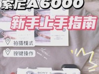 索尼X3000（探索极限运动与旅行的新视角）