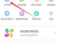 萤石云电脑设置教程（一步步教你如何设置萤石云电脑并充分利用其功能）