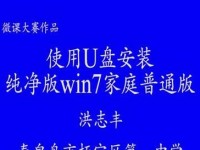 U盘W7镜像版安装教程（详细步骤让您轻松安装W7系统）