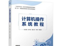 网络台式电脑系统教程（学习网络台式电脑系统安装与配置，打造高效办公利器）