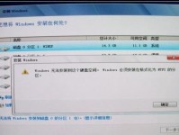 以原版Win7如何U盘安装教程（Win7系统安装步骤详解及注意事项）