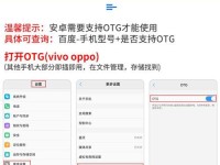 U盘启动安卓系统教程（使用U盘轻松启动安卓系统，让你的电脑变身安卓设备！）