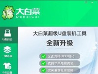 大白菜U盘刷机教程（详解大白菜U盘刷机方法，让你的手机焕然一新）