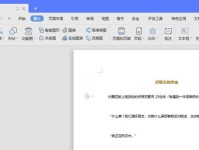 轻松删除Word空白页的两个小妙招（快速、高效解决Word文档中的空白页问题）