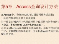 探索Access数据库的对象及其应用（深入了解Access数据库的对象及其功能，助力数据管理）