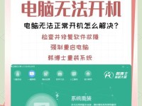 电脑开机显示装机程序错误的解决方法（让您的电脑顺利启动起来）