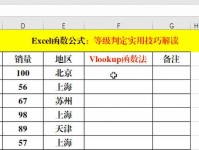 掌握vlookup函数，轻松进行数据匹配（用Excel的vlookup函数提高数据处理效率）