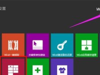 Windows8教程（轻松上手Windows8，发现操作系统的新魅力）