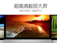 中银显示器的优势和特点剖析（为你带来超凡的视觉体验）