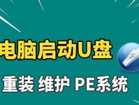 电脑优盘装系统教程（轻松学会使用优盘安装操作系统）