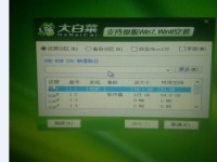 以大白菜U盘装系统教程（简单易行的系统安装方法）