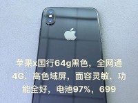 苹果X销售业绩揭秘（苹果X）