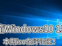 Windows10封装ISO教程（以简单操作实现个人定制，封装ISO文件为您的Windows10操作系统）