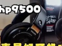 SHP9500（畅游游戏世界，尽在SHP9500耳机）